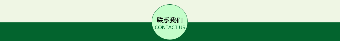 聯(lián)系方式